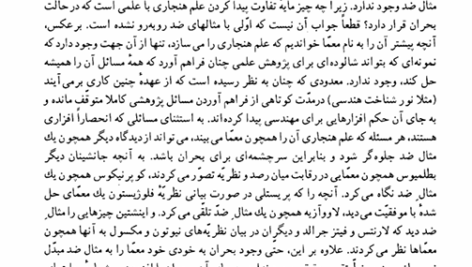کتاب ساختار انقلابهای علمی احمد آرام PDF