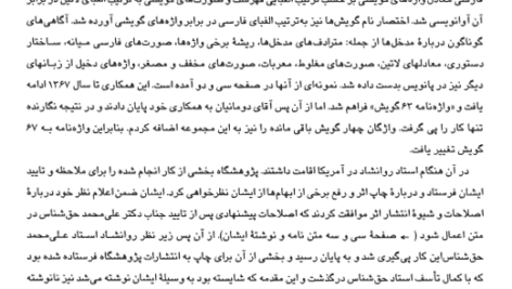 کتاب واژه نامه شصت و هفت گویش ایرانی دکتر صادق کیا PDF
