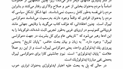 کتاب مقدمه ای بر ایدئولوژی های سیاسی محمد قائد PDF