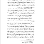 کتاب مقدمه ای بر شناخت ایلات و عشایر عبدالله شهبازی PDF