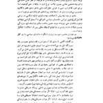 کتاب مقدمه ای بر شناخت ایلات و عشایر عبدالله شهبازی PDF