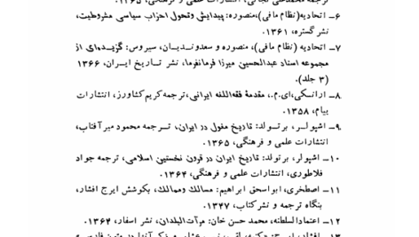 کتاب مقدمه ای بر شناخت ایلات و عشایر عبدالله شهبازی PDF