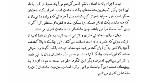 کتاب توصیف ساختمان دستور زبان فارسی محمدرضا باطنی PDF
