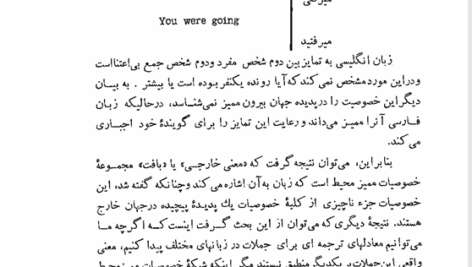 کتاب توصیف ساختمان دستور زبان فارسی محمدرضا باطنی PDF