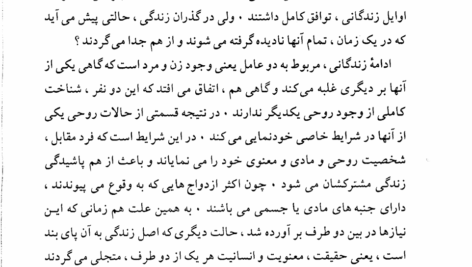 کتاب برون فکنی های روحی حسن رهبر زاده PDF