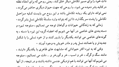 کتاب برون فکنی های روحی حسن رهبر زاده PDF