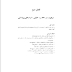 کتاب سازمان های بین المللی مرتضی نعمتی زرگران PDF