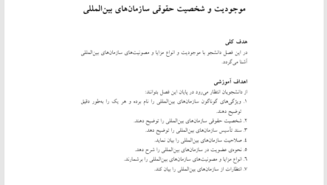 کتاب سازمان های بین المللی مرتضی نعمتی زرگران PDF