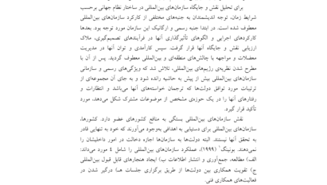 کتاب سازمان های بین المللی مرتضی نعمتی زرگران PDF