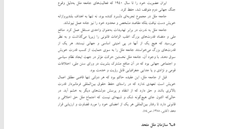 کتاب سازمان های بین المللی مرتضی نعمتی زرگران PDF