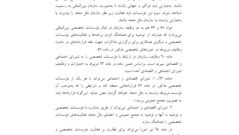 کتاب سازمان های بین المللی مرتضی نعمتی زرگران PDF