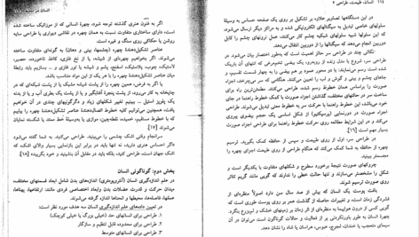 کتاب انسان طبیعت طراحی 2 محمد علی شاکری راه PDF