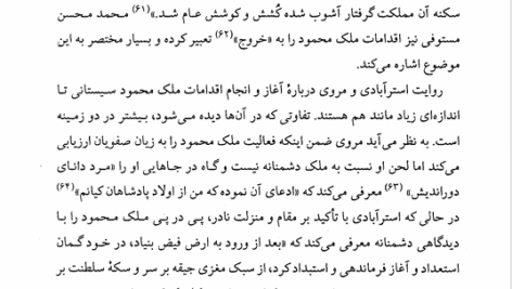 کتاب مرآت واردات تاريخ سقوط صفویان پيامدهای آن و فرمانروایی ملک محمود سيستانی محمد شفيع طهرانی PDF