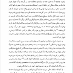 کتاب مرآت واردات تاريخ سقوط صفویان پيامدهای آن و فرمانروایی ملک محمود سيستانی محمد شفيع طهرانی PDF