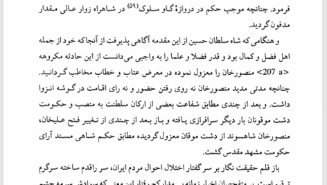 کتاب مرآت واردات تاريخ سقوط صفویان پيامدهای آن و فرمانروایی ملک محمود سيستانی محمد شفيع طهرانی PDF