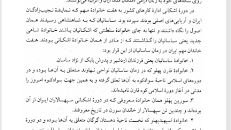 کتاب تاریخ اجتماعی ایران سعید نفیسی PDF