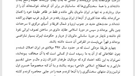 کتاب تاریخ اجتماعی ایران سعید نفیسی PDF