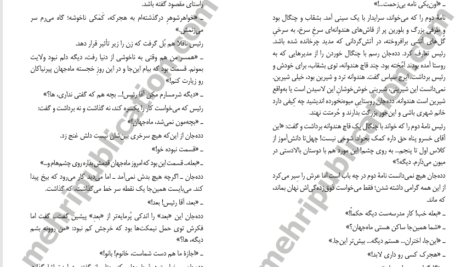 کتاب همه ما شریک جرم هستیم حمید حامد PDF