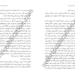 کتاب همه ما شریک جرم هستیم حمید حامد PDF