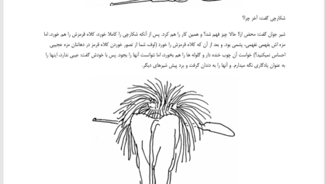 کتاب سرگذشت لافکادیو رضی خدادادی PDF