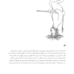 کتاب سرگذشت لافکادیو رضی خدادادی PDF
