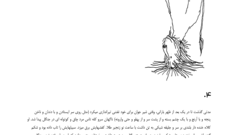 کتاب سرگذشت لافکادیو رضی خدادادی PDF