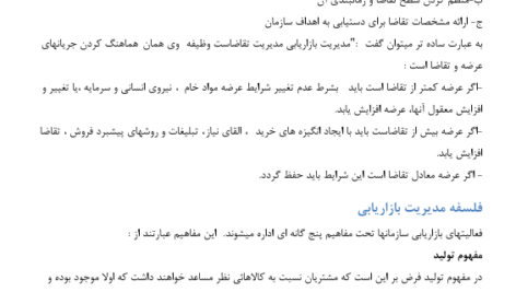 کتاب مدیریت بازاریابی دکتر فتانه علیزاده مشکانی PDF