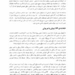 کتاب تئوری حسابداری جلد 2 رضا شباهنگ PDF