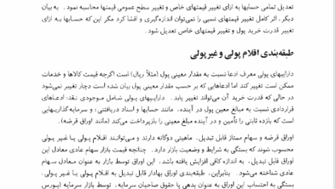 کتاب تئوری حسابداری جلد 2 رضا شباهنگ PDF