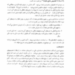 کتاب تئوری حسابداری جلد 2 رضا شباهنگ PDF