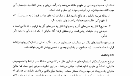 کتاب تئوری حسابداری جلد 2 رضا شباهنگ PDF