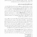 کتاب تئوری حسابداری جلد 2 رضا شباهنگ PDF