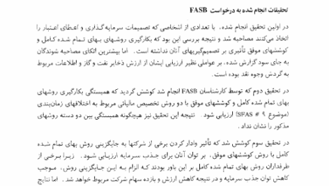 کتاب تئوری حسابداری جلد 2 رضا شباهنگ PDF
