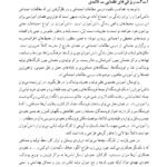 کتاب روش آموزش مطالعات اجتماعی ناهید فلاحیان PDF