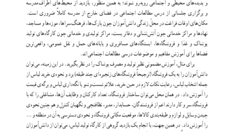 کتاب روش آموزش مطالعات اجتماعی ناهید فلاحیان PDF