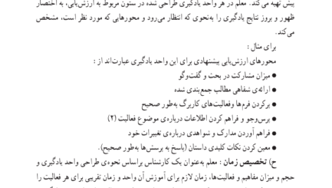 کتاب روش آموزش مطالعات اجتماعی ناهید فلاحیان PDF
