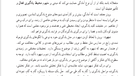 کتاب روش آموزش مطالعات اجتماعی ناهید فلاحیان PDF