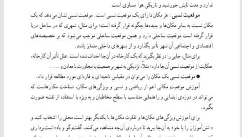 کتاب روش آموزش مطالعات اجتماعی ناهید فلاحیان PDF