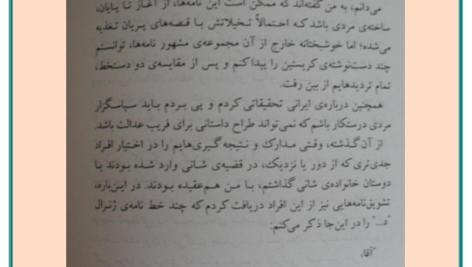 کتاب شبح اپرا آرش حجازی PDF