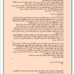 کتاب شبح اپرا آرش حجازی PDF