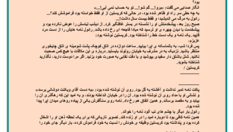 کتاب شبح اپرا آرش حجازی PDF