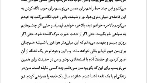 کتاب فراتر از بودن نگار صدقی PDF