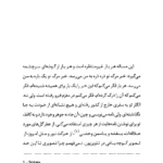 کتاب فراتر از بودن نگار صدقی PDF