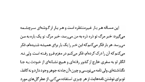 کتاب فراتر از بودن نگار صدقی PDF
