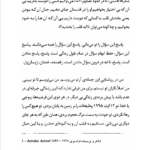 کتاب فراتر از بودن نگار صدقی PDF