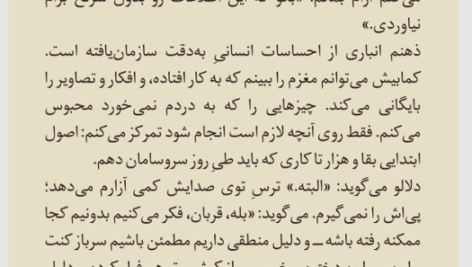 کتاب ویرانم کن طاهره مافی PDF