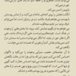 کتاب ویرانم کن طاهره مافی PDF