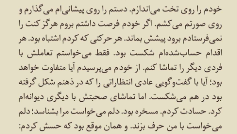 کتاب ویرانم کن طاهره مافی PDF