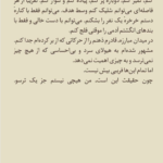کتاب ویرانم کن طاهره مافی PDF