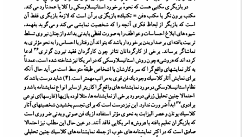 کتاب مقدمه ای بر تئاتر آینه طبیعت محبوب مهاجر PDF